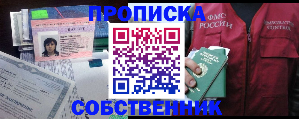 прописка 2025 в Кяхте