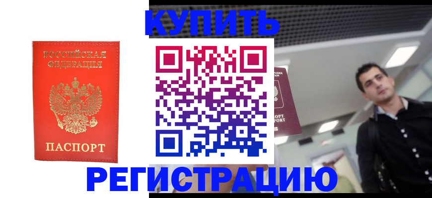 прописка гарантия в Кяхте