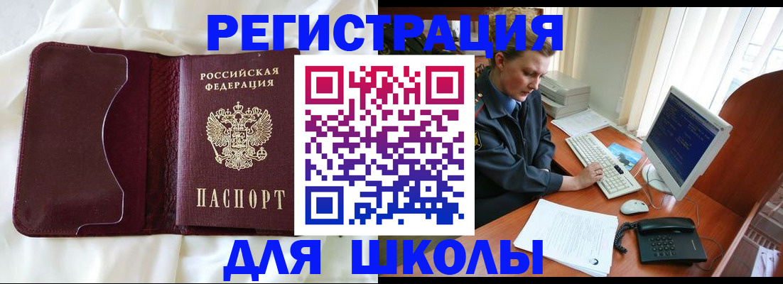 регистрация для школы в Кяхте